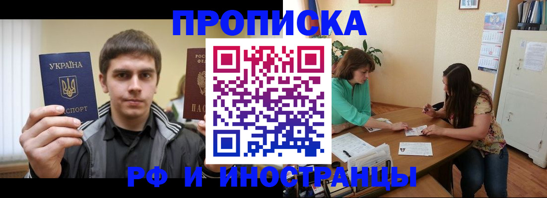 прописка от собственника в Новоаннинском