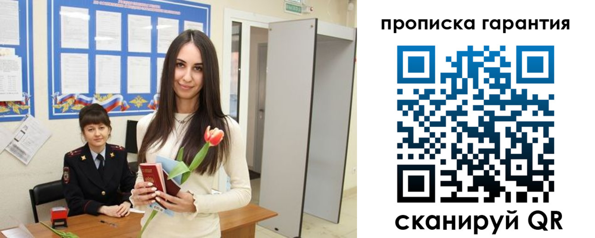 купить прописку в Новоаннинском