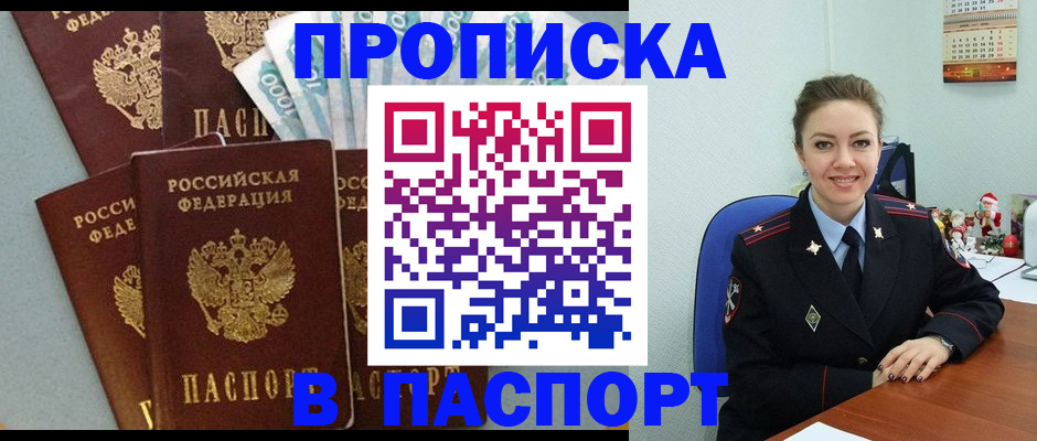 прописка ребенка в Новоаннинском