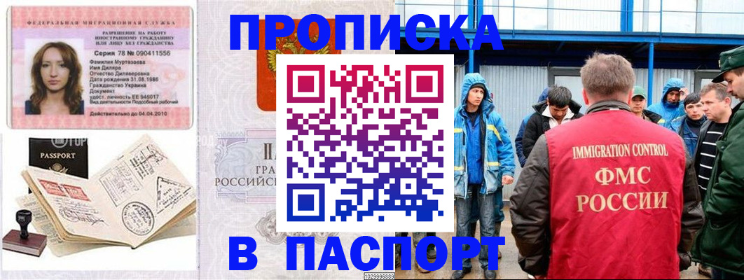 временная регистрация недорого в Новоаннинском