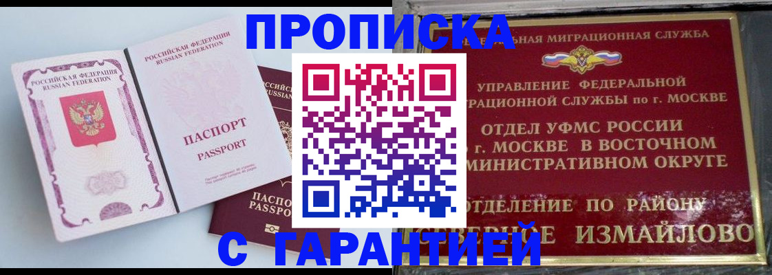 прописка регистрация в Новоаннинском