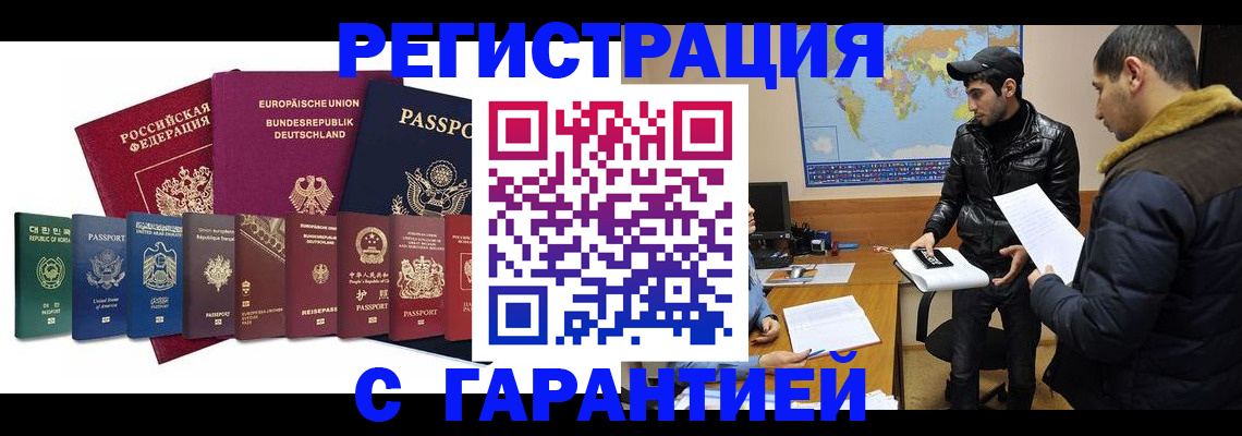 прописка иностранных граждан в Новоаннинском